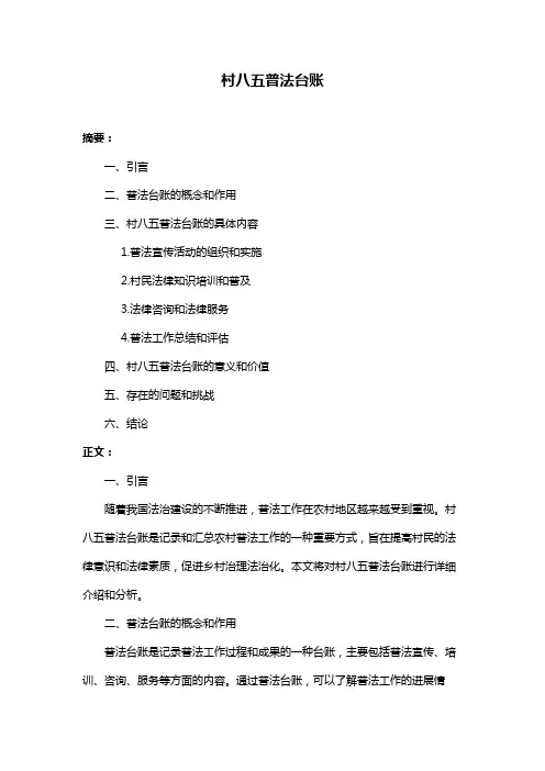 村八五普法台账