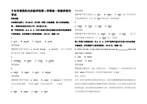 高一英语下学期期末考试试题(职教班含解析)高一全册英语试题