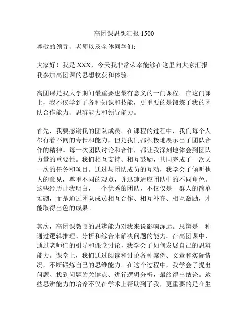 高团课思想汇报1500