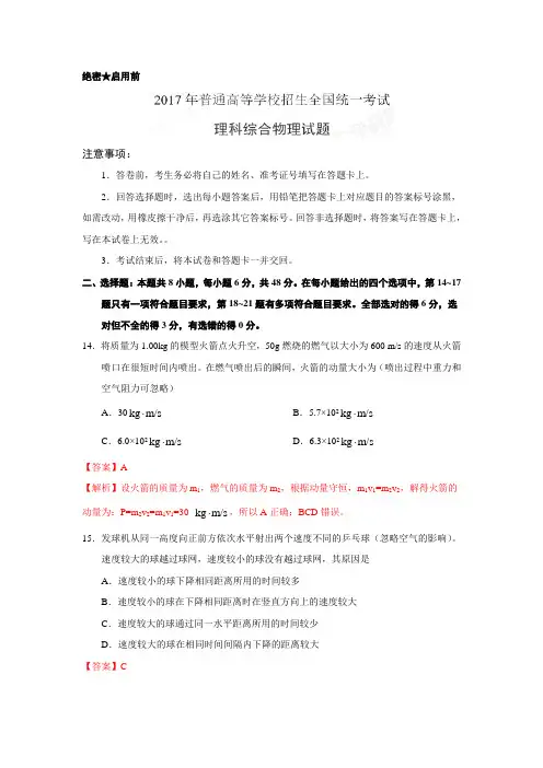 2017年高考理综Ⅰ卷物理部分解析