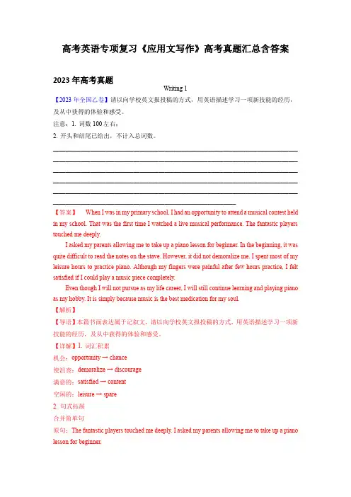 高考英语专项复习《应用文写作》高考真题汇总答案