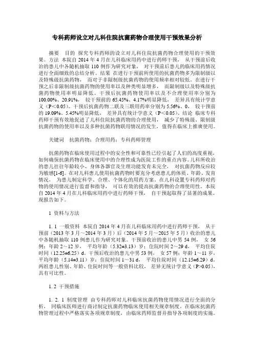 专科药师设立对儿科住院抗菌药物合理使用干预效果分析