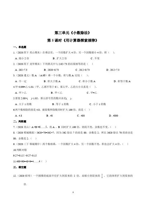 数学五年级上册《用计算器探索规律》练习题(含答案)
