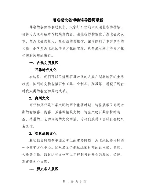 著名湖北省博物馆导游词最新