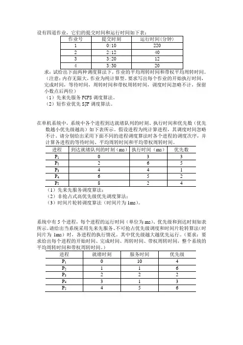 操作系统 习题-第3章