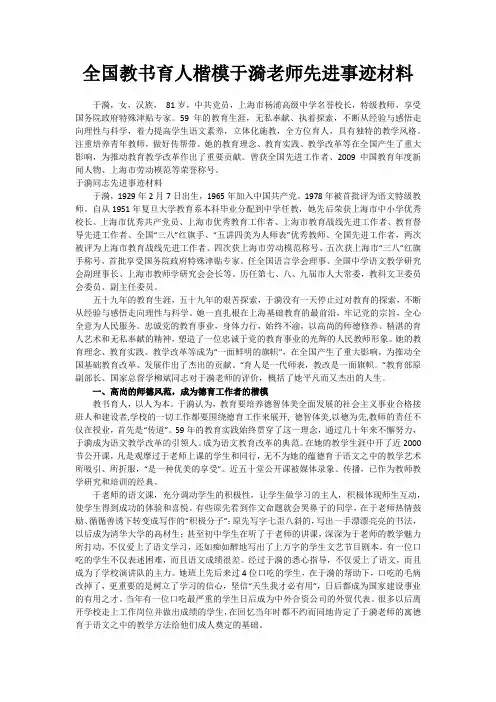 全国教书育人楷模于漪老师先进事迹材料