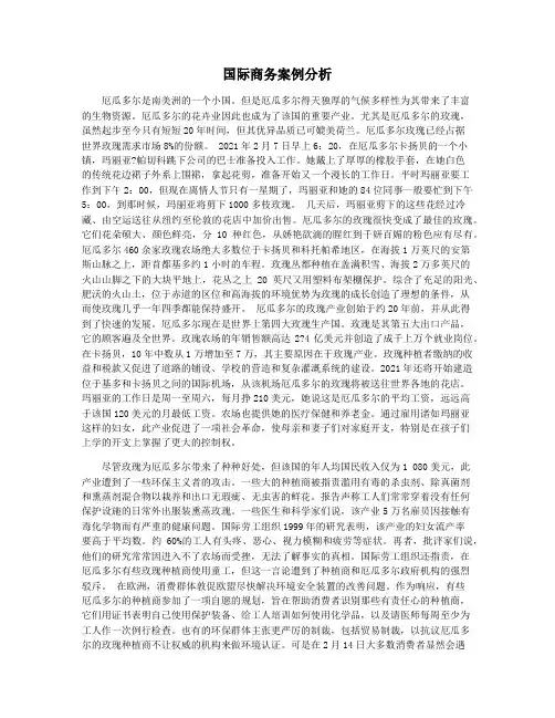国际商务案例分析