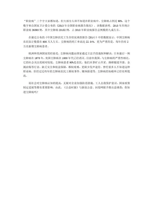 职业病
