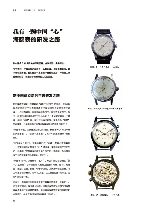 我有一颗中国“心”海鸥表的研发之路