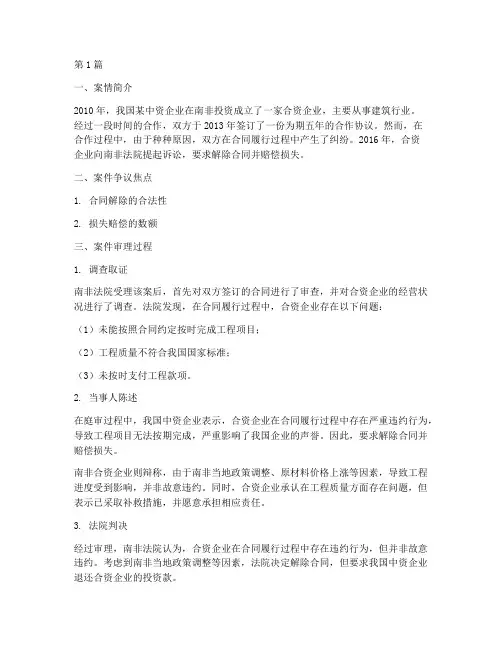 非洲经商法律案例(3篇)