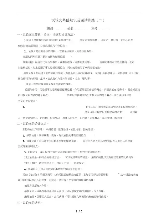 议论文基础知识及阅读训练(附有答案)