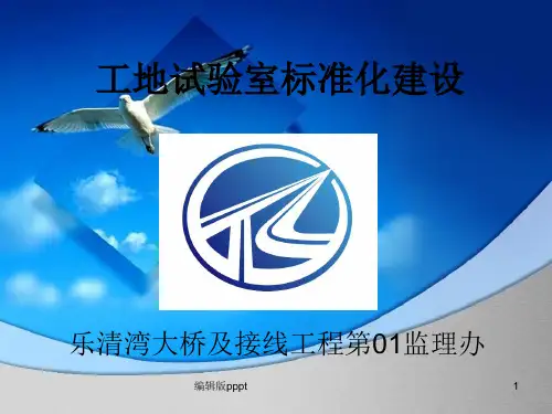工地试验室标准化建设