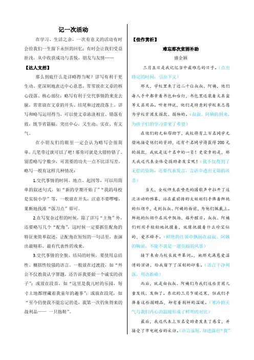 最新人教统编版六年级语文上册习作：记一次活动