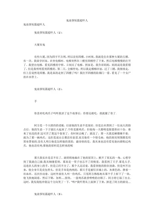鬼故事短篇超吓人