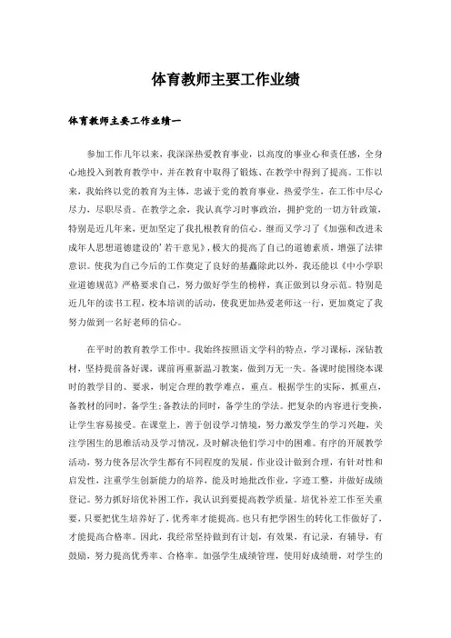 体育教师主要工作业绩
