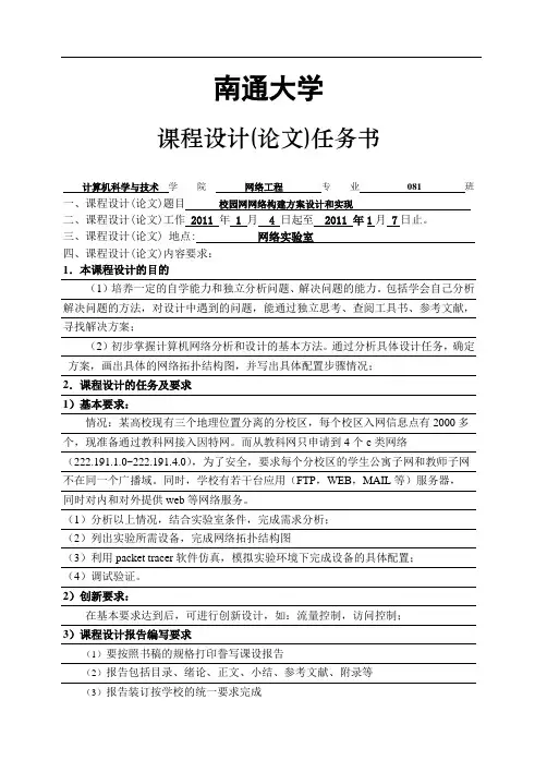 网络课程设计报告--- 校园网网络构建方案设计和实现