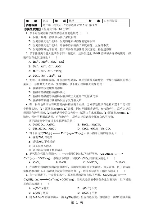 2021山东科技版化学高考第一轮复习——沉淀溶解平衡(习题+解析)