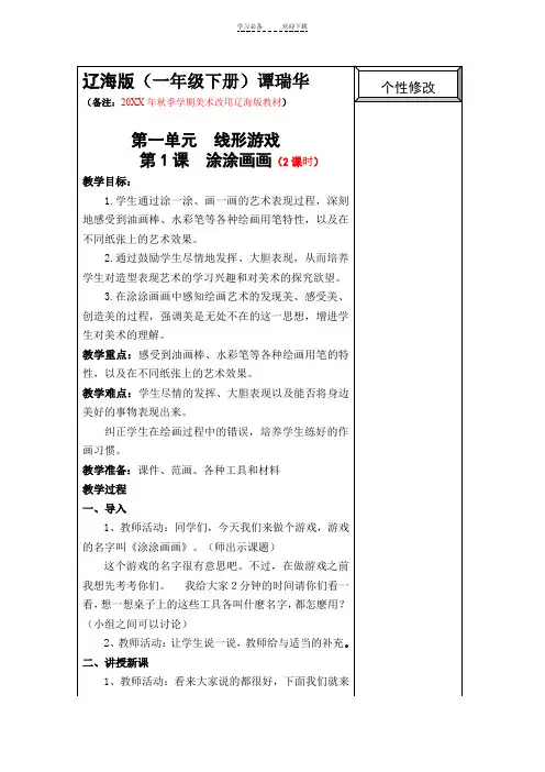 辽海版一下美术教案