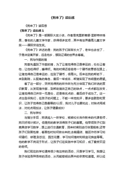 《狗来了》读后感