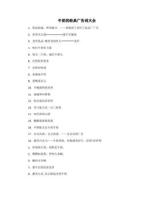 牛奶的经典广告词大全