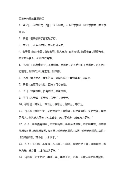 百家争鸣里的重要的话