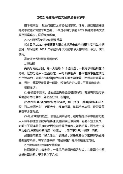 2022福建高考语文试题及答案解析