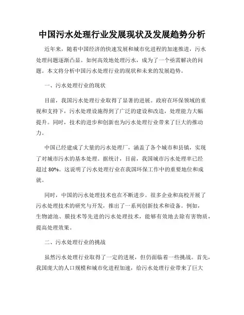 中国污水处理行业发展现状及发展趋势分析