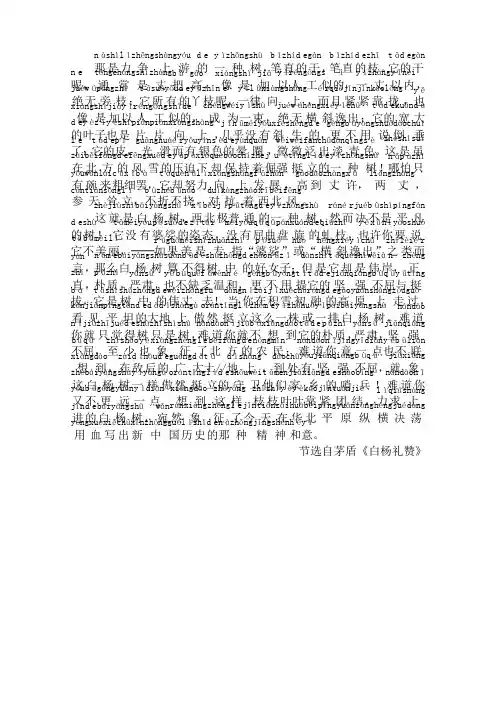 白杨礼赞原文注音版