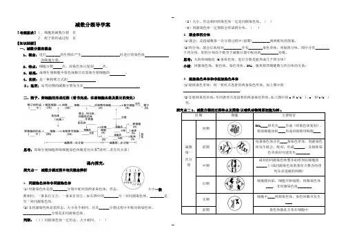 高三一轮复习-减数分裂导学案
