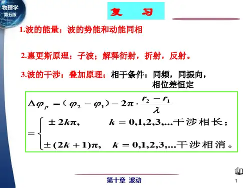 驻波与电磁波.ppt