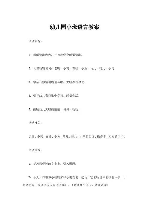 幼儿园小班语言教案100篇