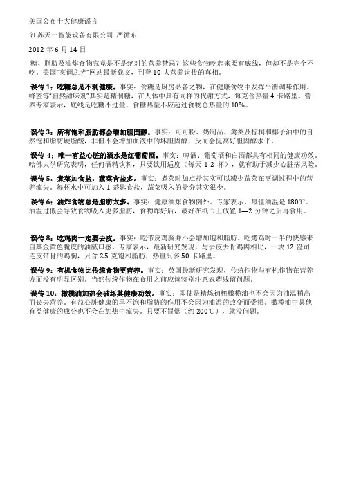 美国公布十大健康谣言