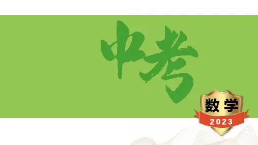 中考总复习数学13- 第一部分 第13讲反比例函数及其应用(精练册)