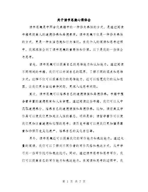 关于读书思廉心得体会（3篇）