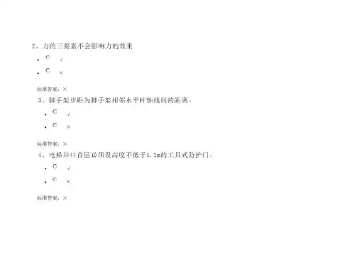 高处作业复训考试题库