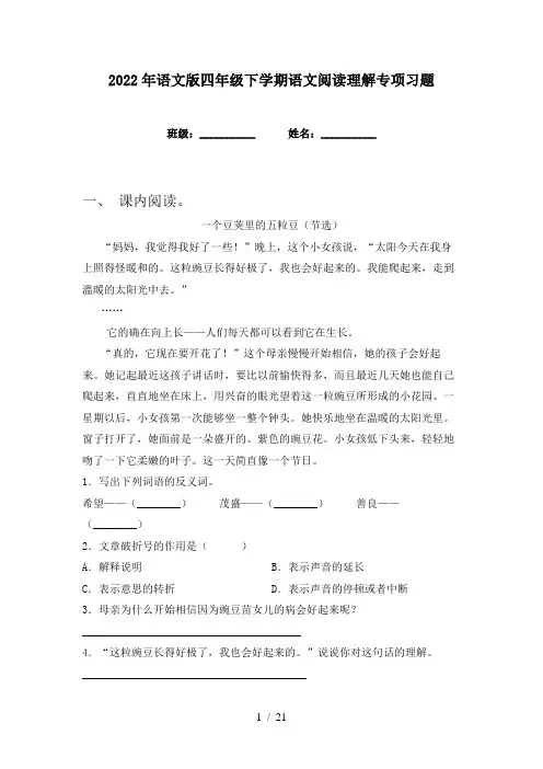 2022年语文版四年级下学期语文阅读理解专项习题