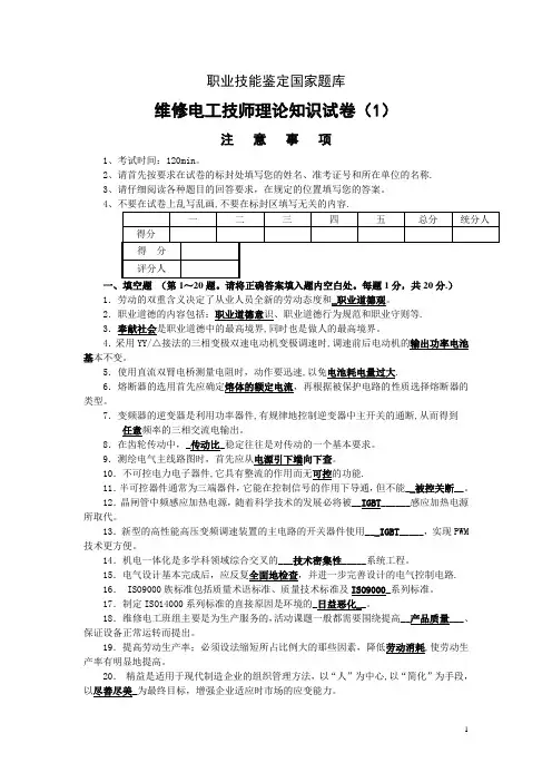 维修电工技师理论试题及答案(5套)