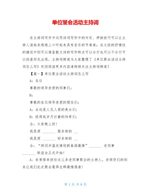 单位聚会活动主持词