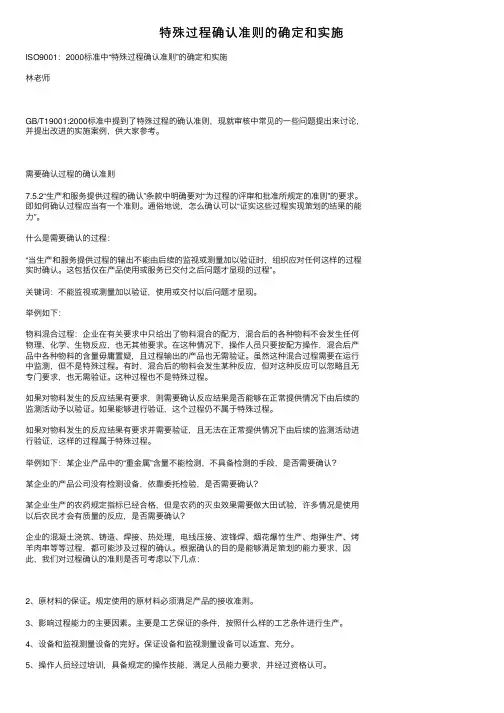 特殊过程确认准则的确定和实施