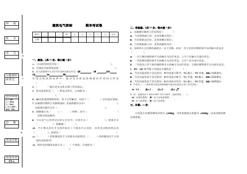 建筑电气控制考试卷