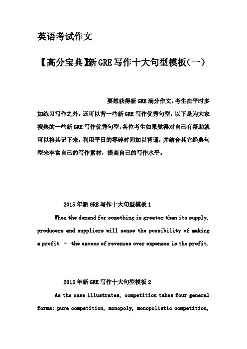 英语考试作文-【高分宝典】新GRE写作十大句型模板(一)