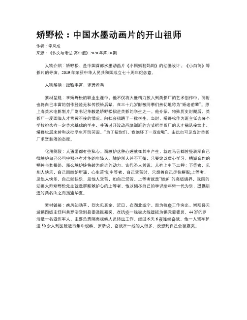 矫野松：中国水墨动画片的开山祖师 