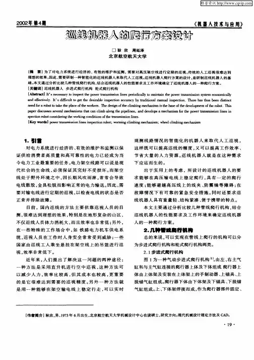 巡线机器人的爬行方案设计