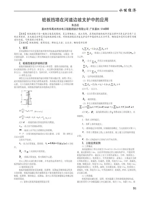 桩板挡墙在河道边坡支护中的应用