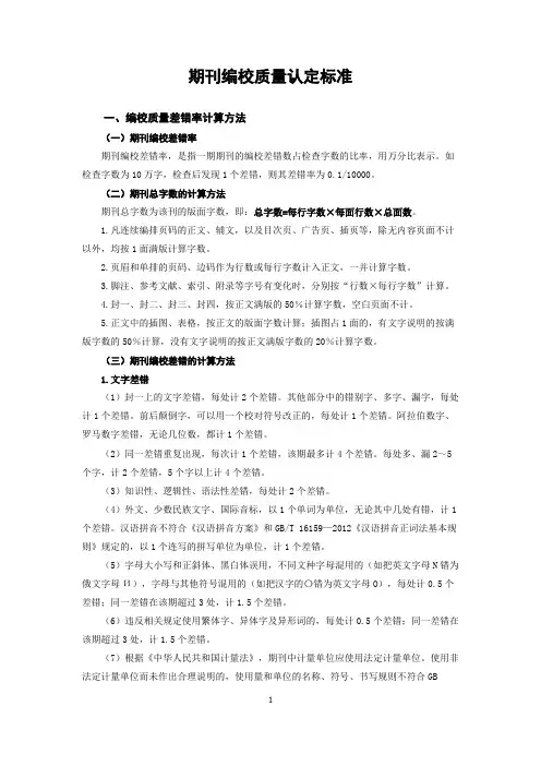 期刊编校质量认定标准