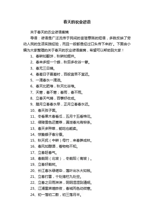 春天的农业谚语