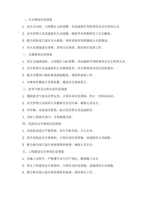 驾校各种应急预案