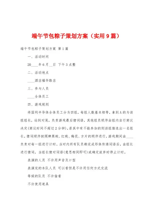 端午节包粽子策划方案(实用9篇)