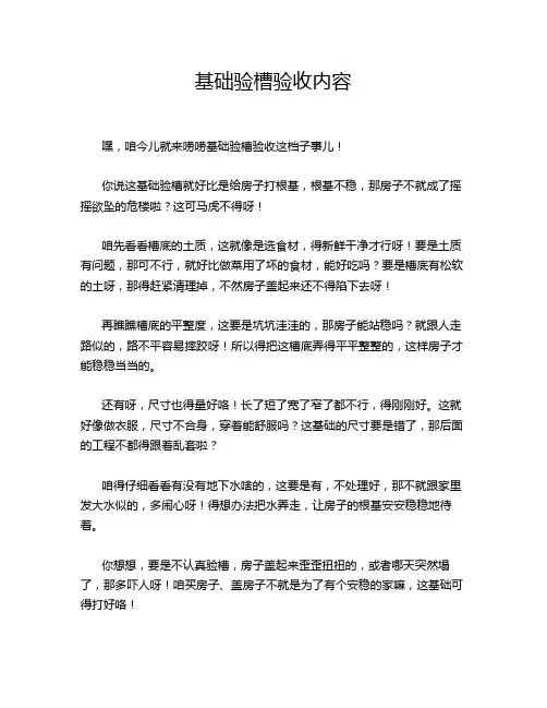 基础验槽验收内容