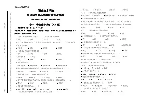 单独招生食品生物技术专业试卷6